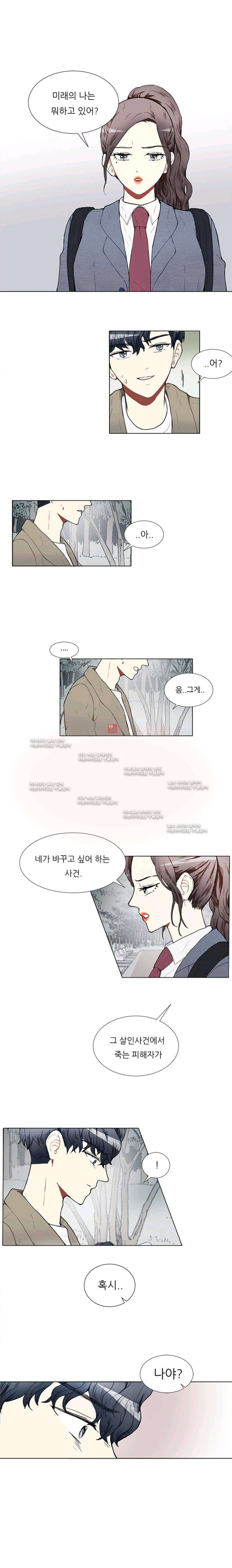 남자친구를 조심해 10화 1