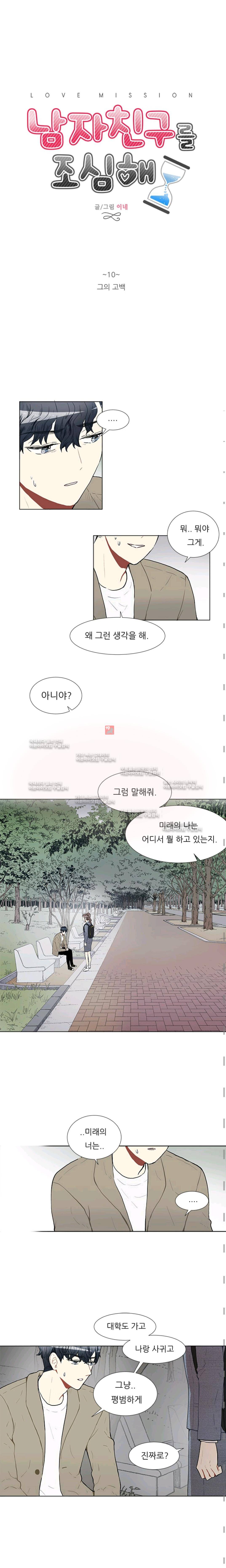 남자친구를 조심해 10화 2