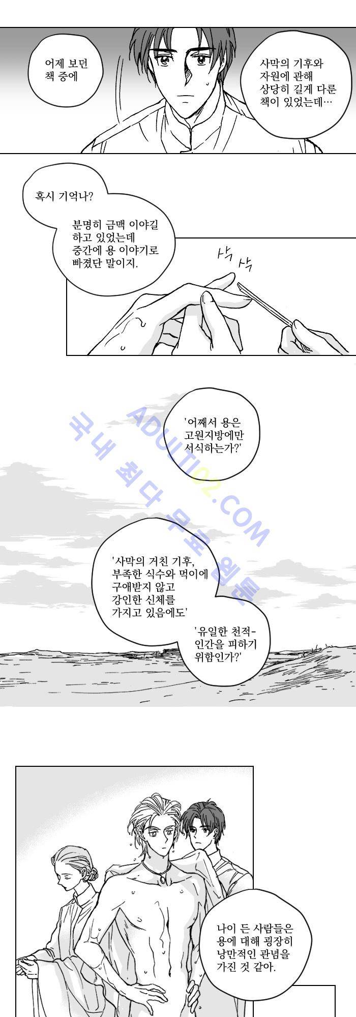 진짜 비엘 22화 3