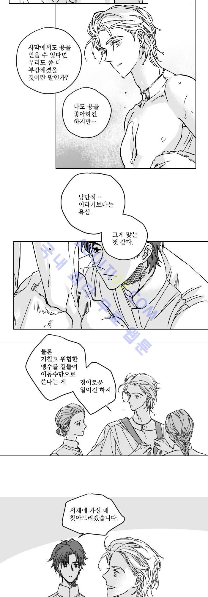 진짜 비엘 22화 4