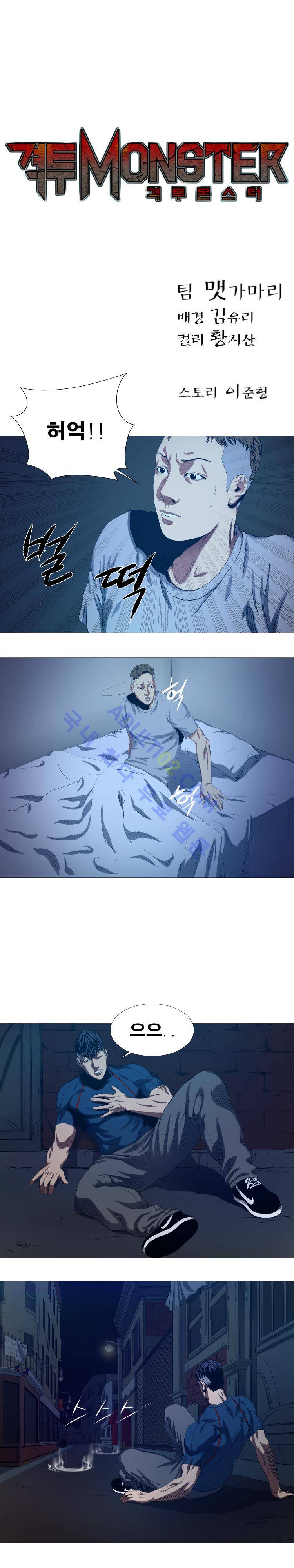 격투몬스터 17화 1