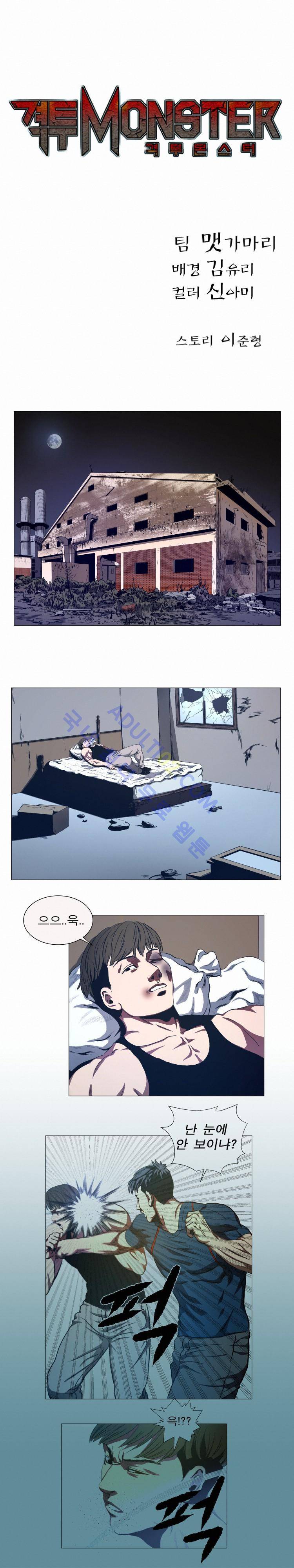 격투몬스터 46화 1