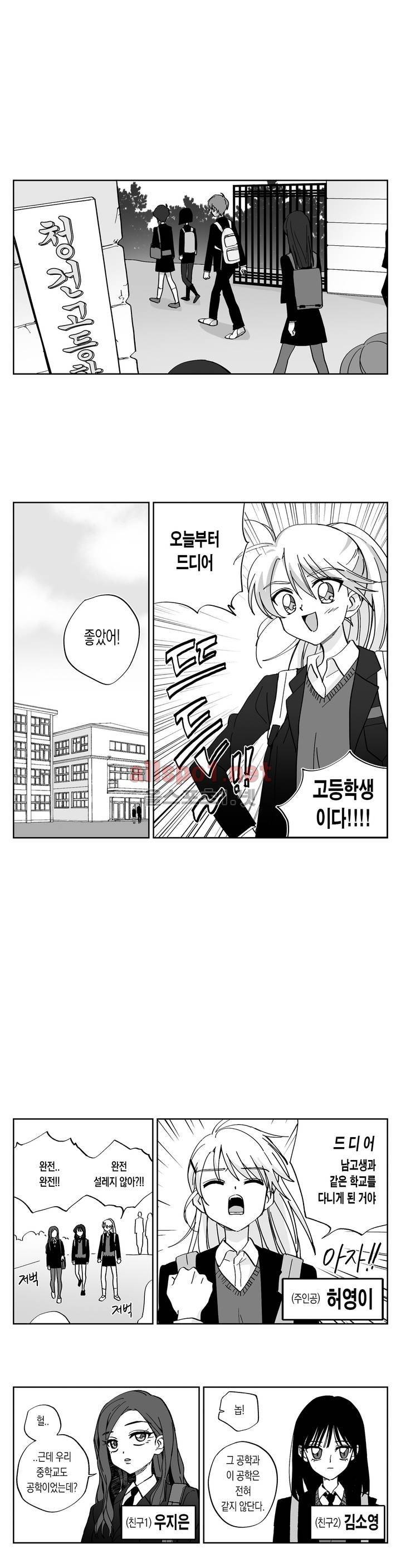 여자친구 1화 1