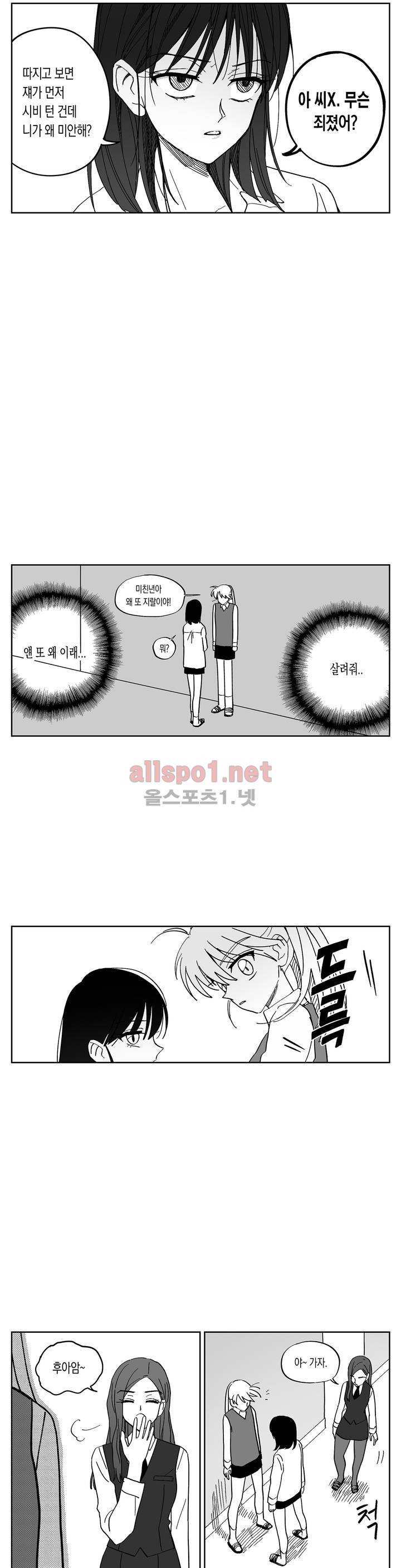 여자친구 11화 3
