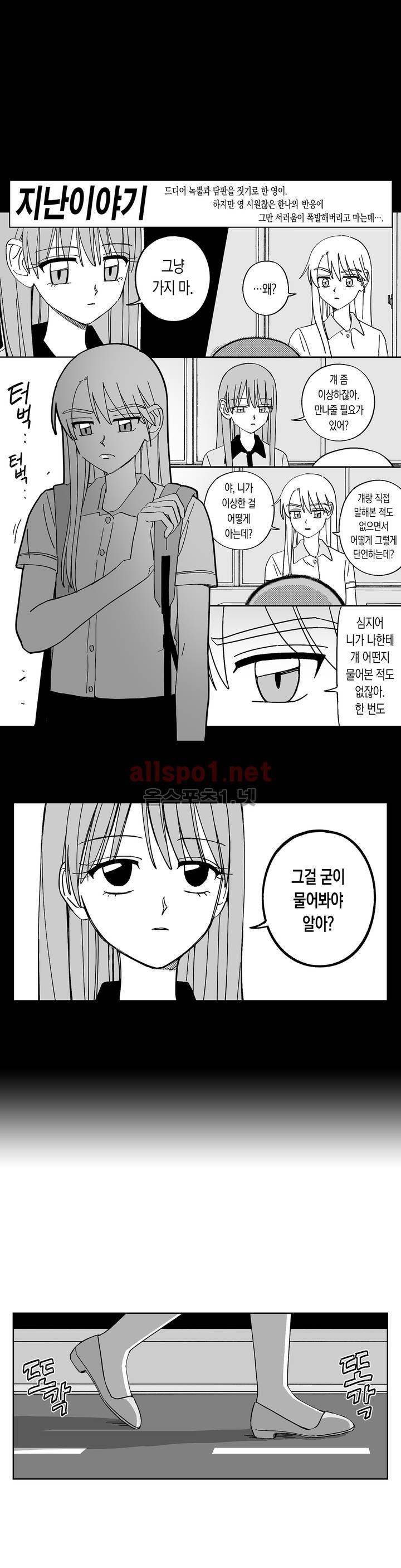 여자친구 30화 (1부 마침) 1