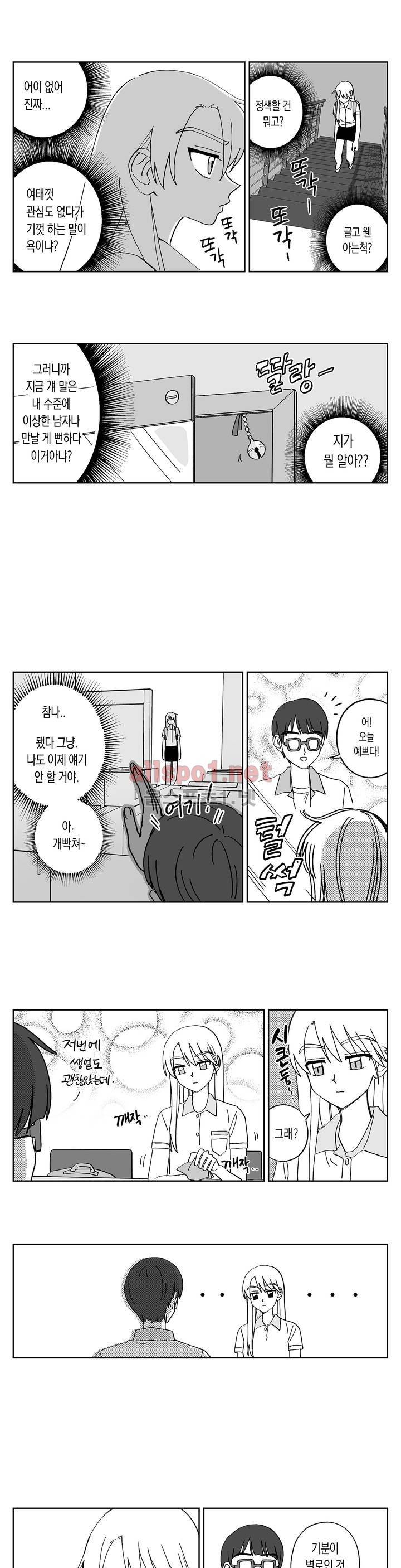 여자친구 30화 (1부 마침) 2