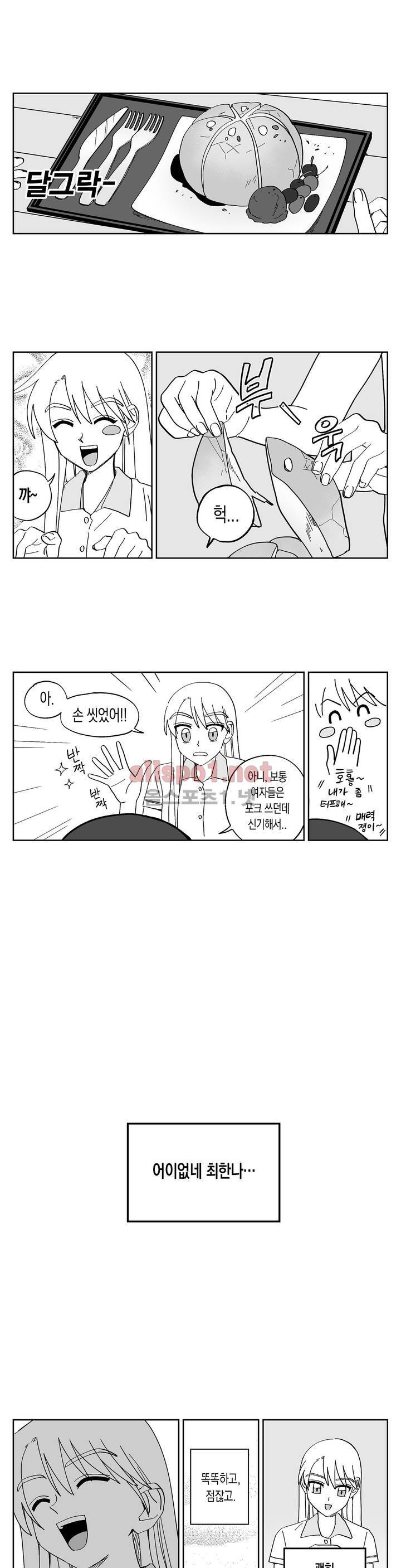 여자친구 30화 (1부 마침) 4
