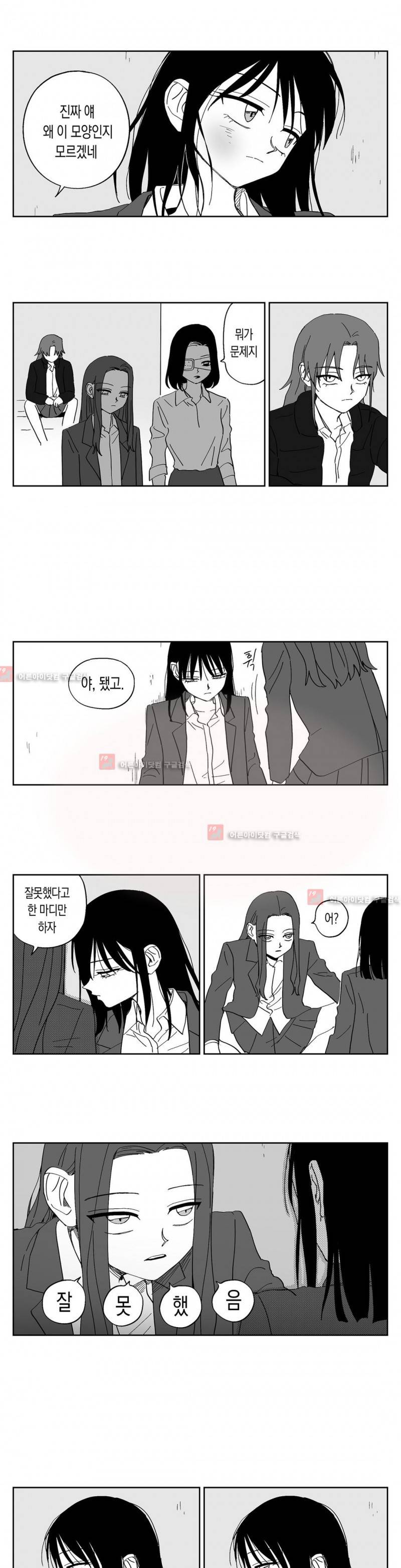 여자친구 50화 2