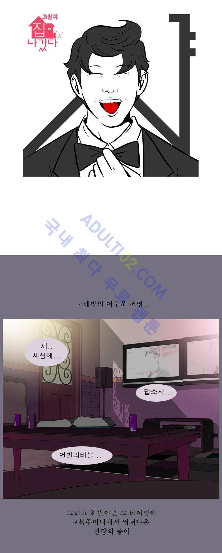 고삼이 집나갔다 6화 1