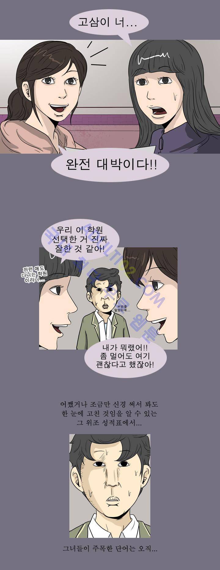 고삼이 집나갔다 6화 2