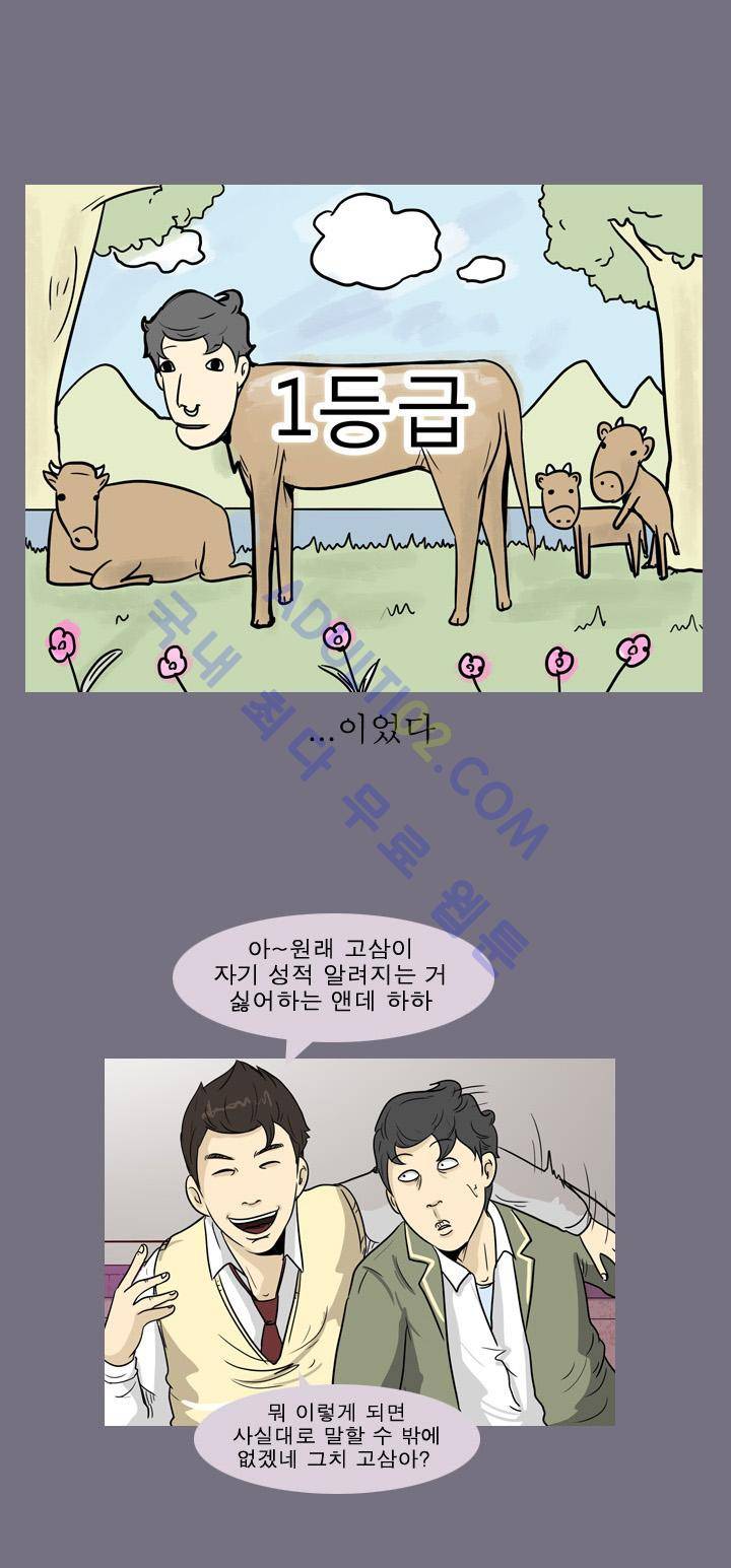 고삼이 집나갔다 6화 3