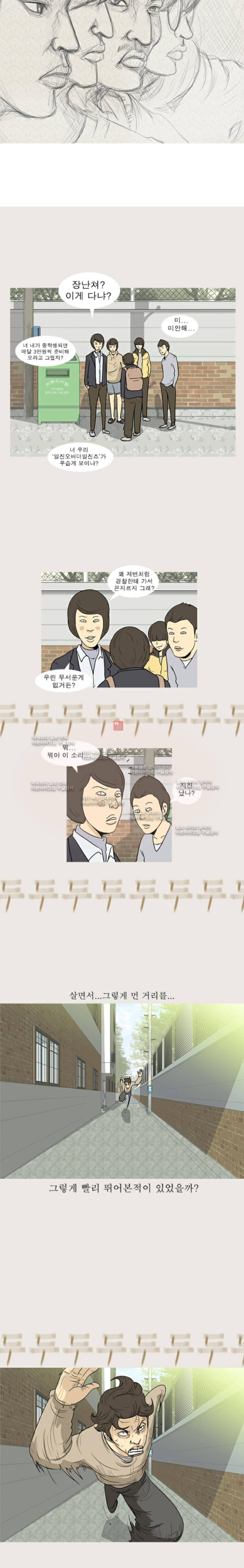 고삼이 집나갔다 15화 2