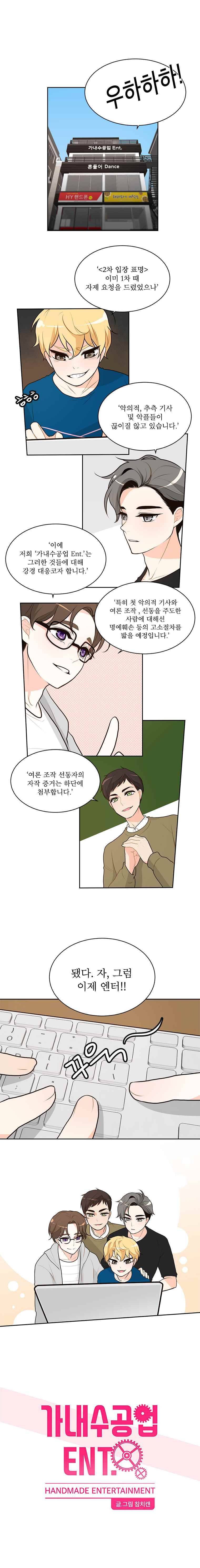 가내수공업 Ent. 시즌3 16화 1