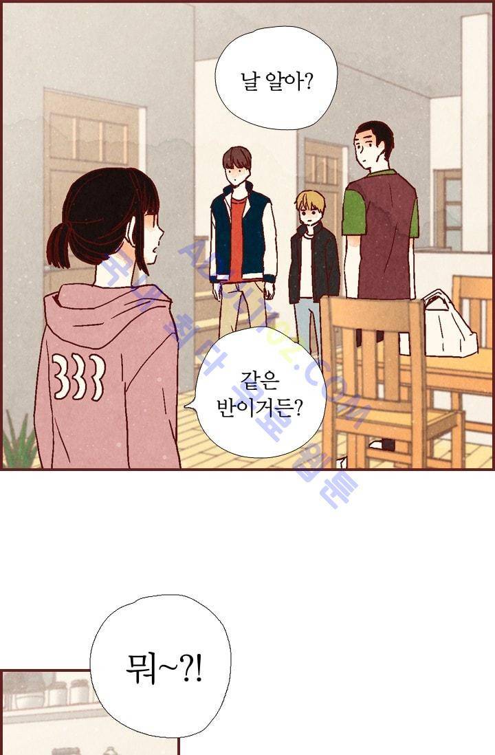 세상 끝에 서 있는 우리 3화 1