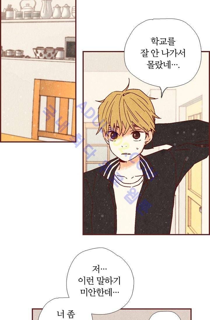세상 끝에 서 있는 우리 3화 2