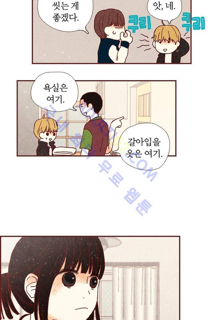 세상 끝에 서 있는 우리 3화 3