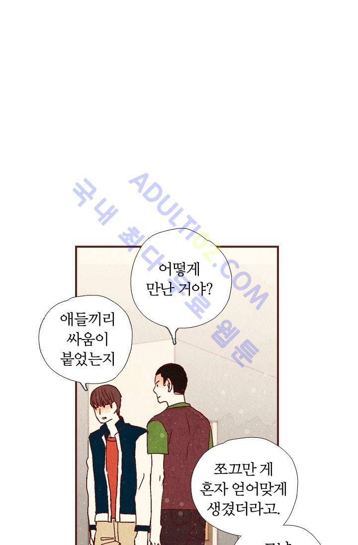 세상 끝에 서 있는 우리 3화 7