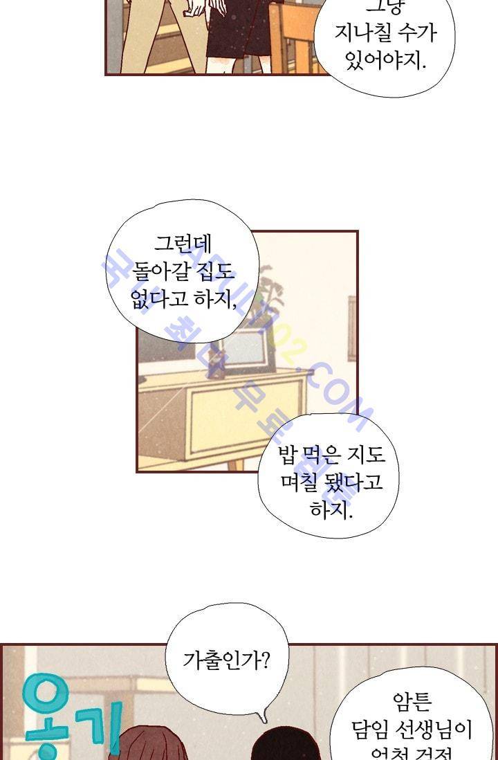 세상 끝에 서 있는 우리 3화 8