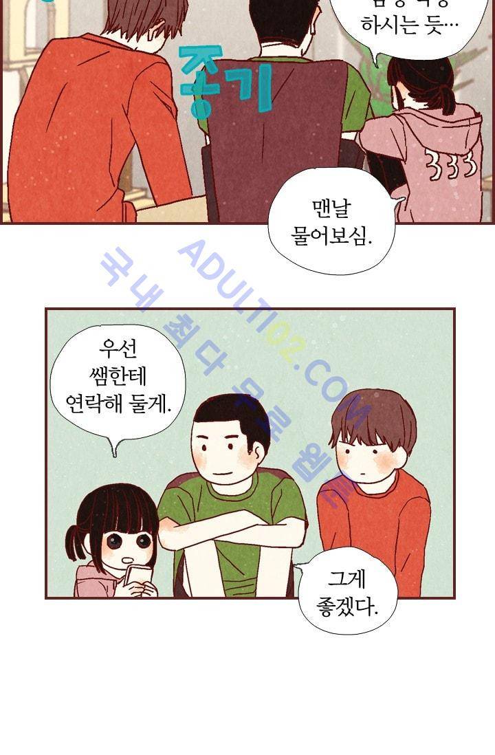 세상 끝에 서 있는 우리 3화 9