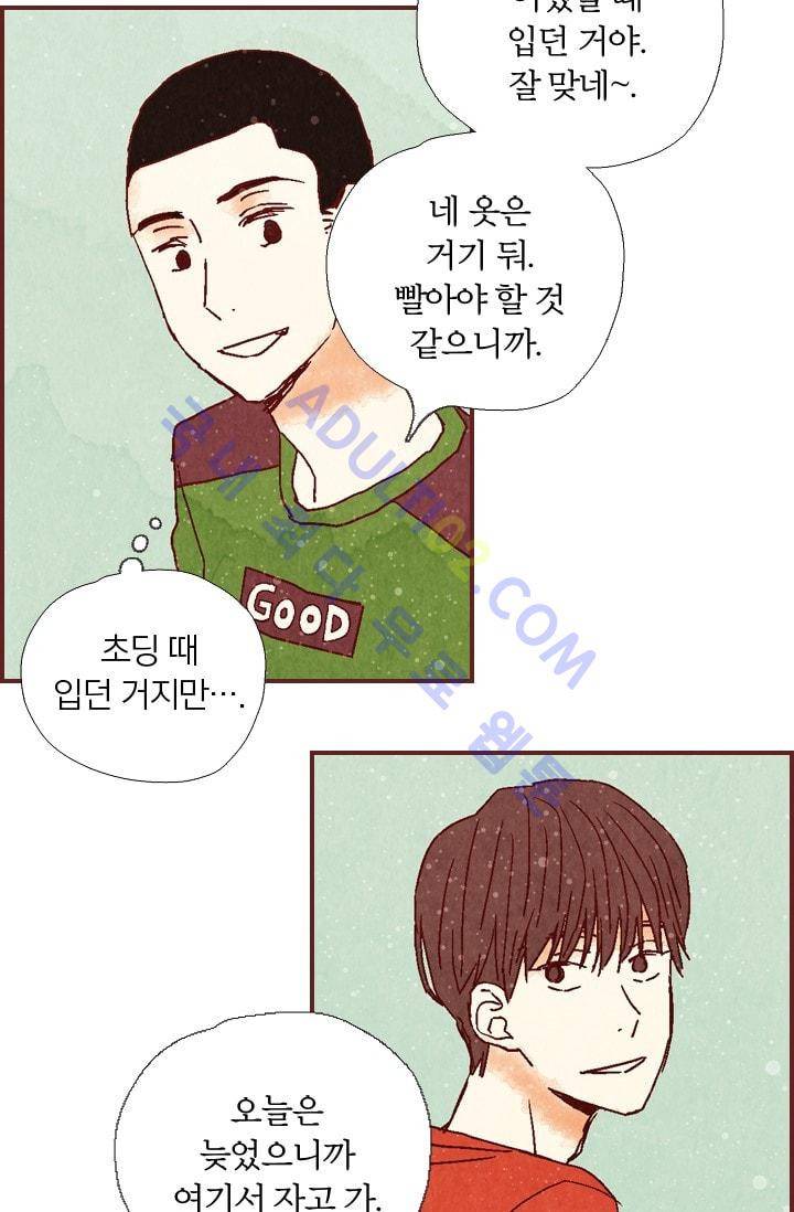 세상 끝에 서 있는 우리 3화 12