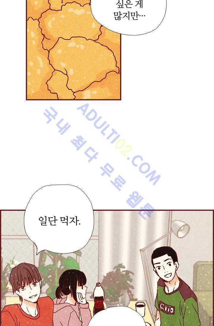 세상 끝에 서 있는 우리 3화 14