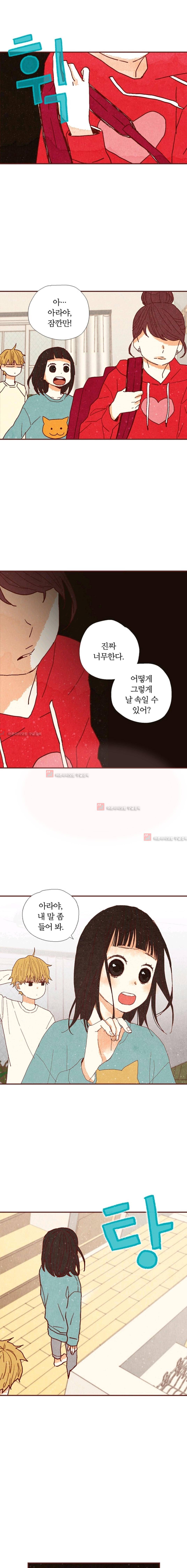 세상 끝에 서 있는 우리 13화 1