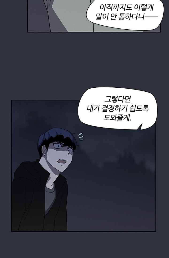 아이템 35화 68