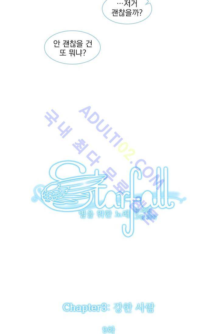 스타폴:별을 위한 노래 23화 10