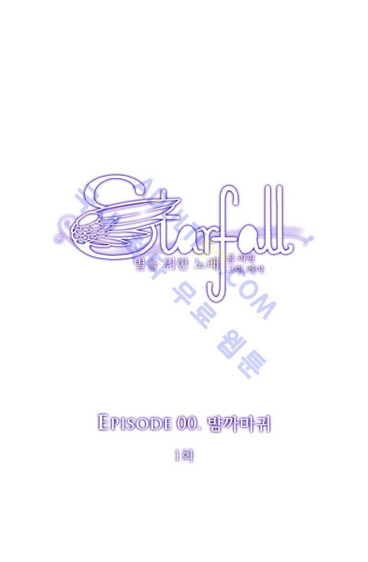 스타폴:별을 위한 노래 31화 1