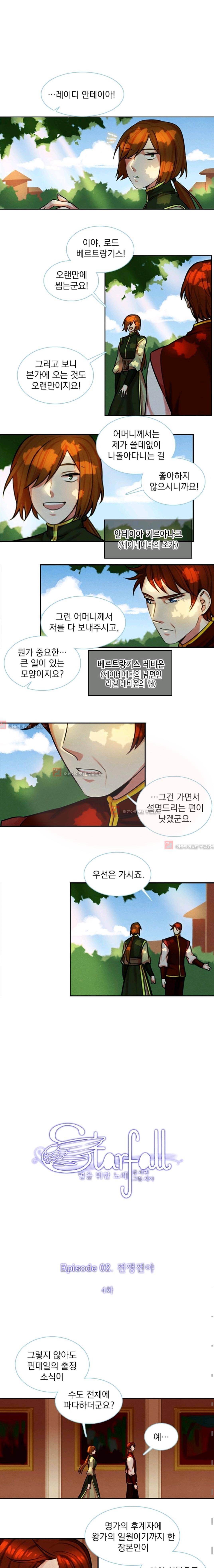 스타폴:별을 위한 노래 70화 1