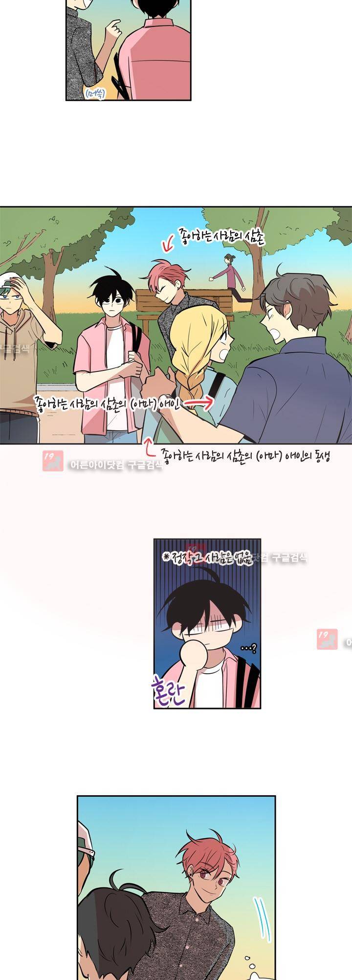 최강의 냄새 62화 - 뜻을 함께 하는 사람 (2) 2
