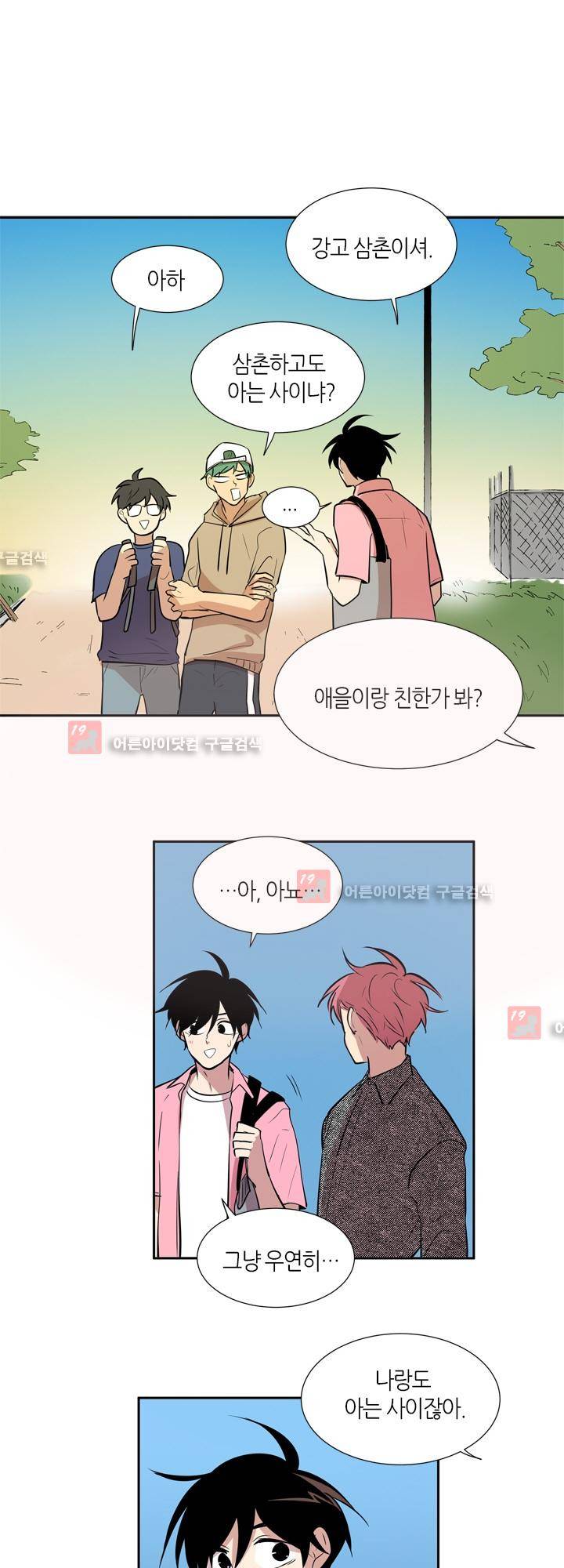최강의 냄새 62화 - 뜻을 함께 하는 사람 (2) 4
