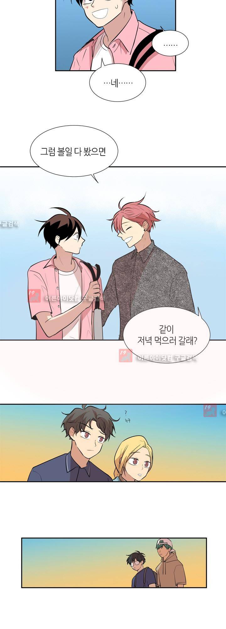 최강의 냄새 62화 - 뜻을 함께 하는 사람 (2) 5