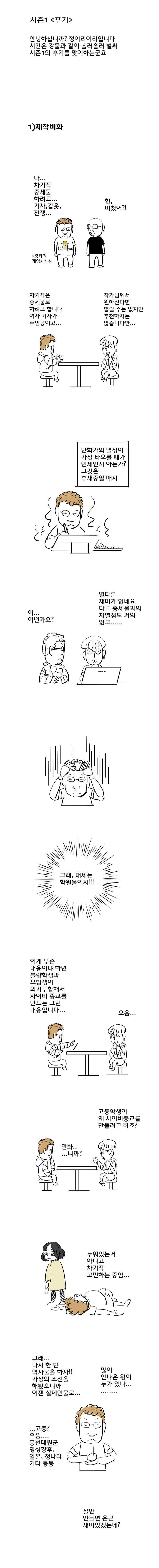 왕 그리고 황제 시즌1-후기 2