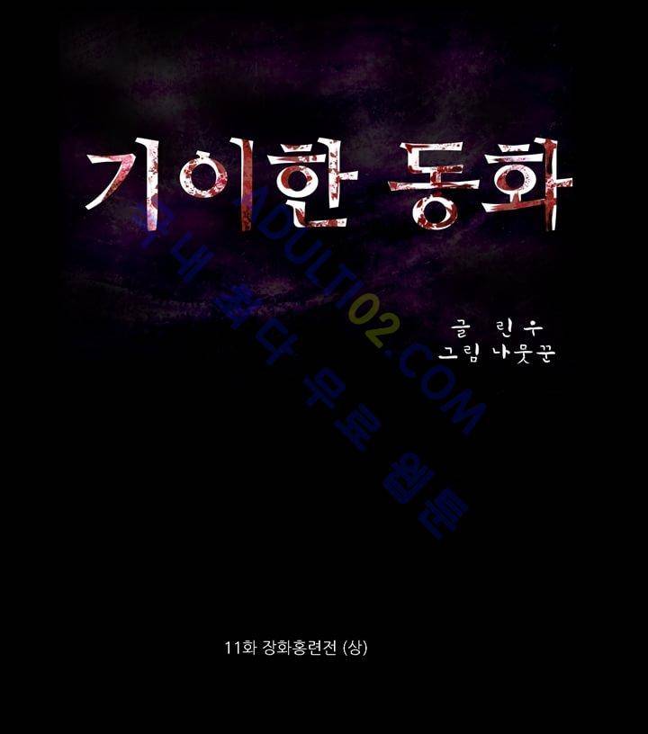기이한 동화 11화 - 장화홍련전 (상) 2