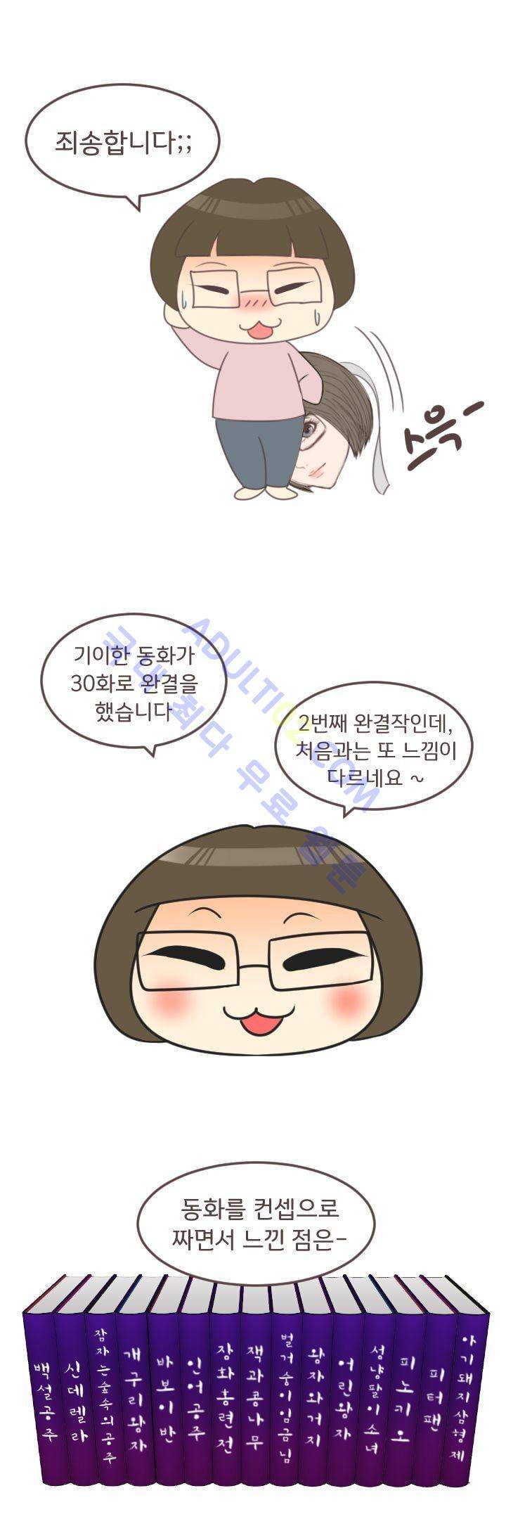 기이한 동화 후기 2