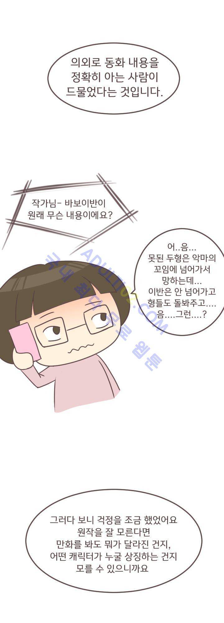 기이한 동화 후기 3