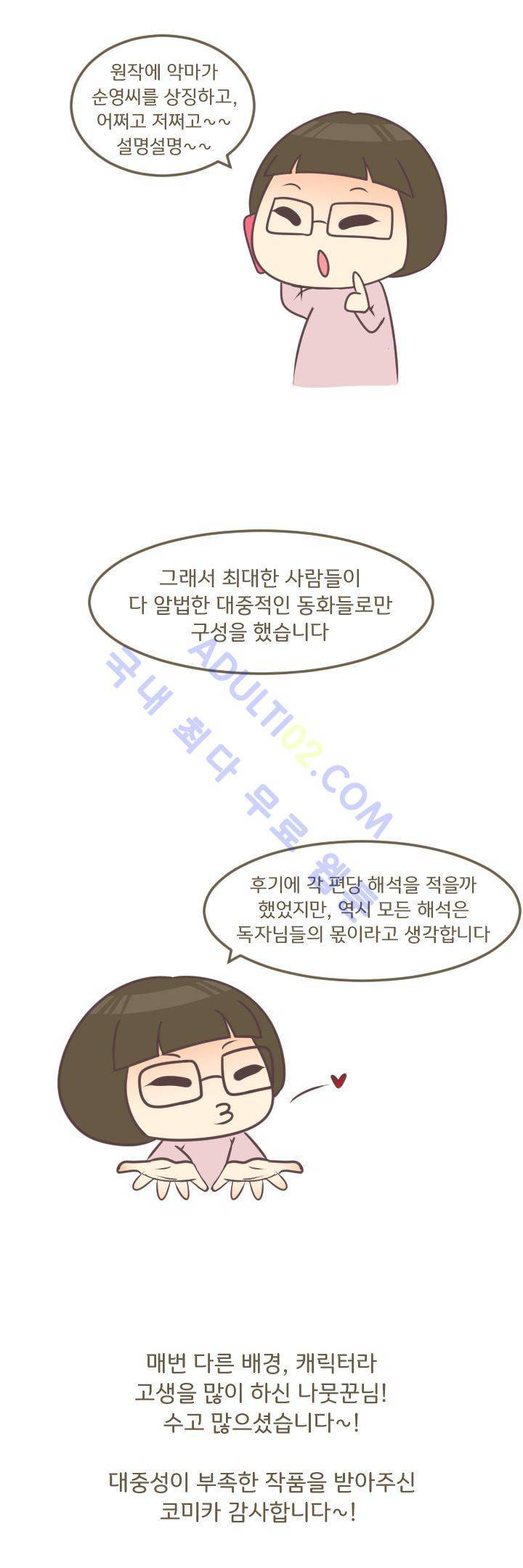기이한 동화 후기 4