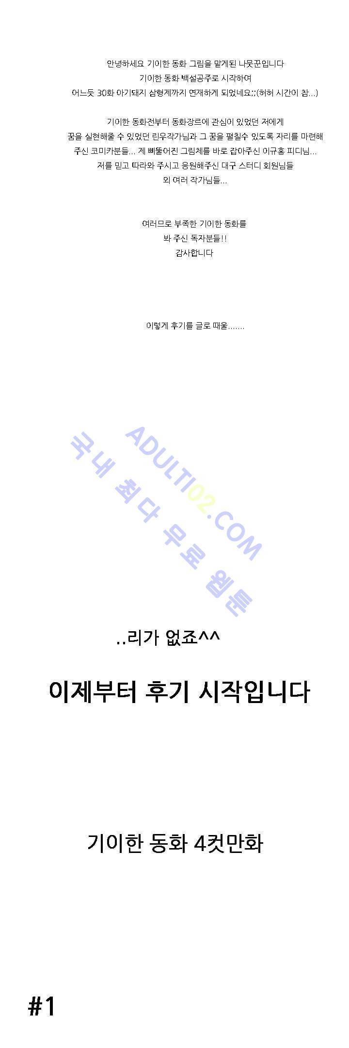 기이한 동화 후기 6