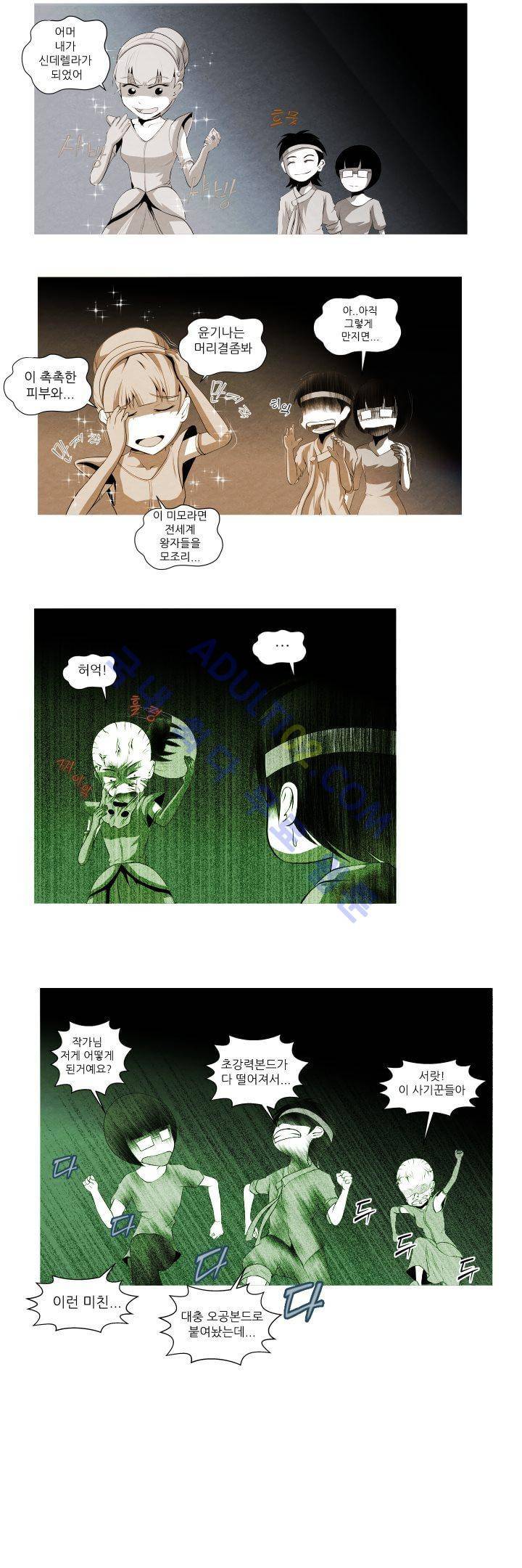 기이한 동화 후기 13