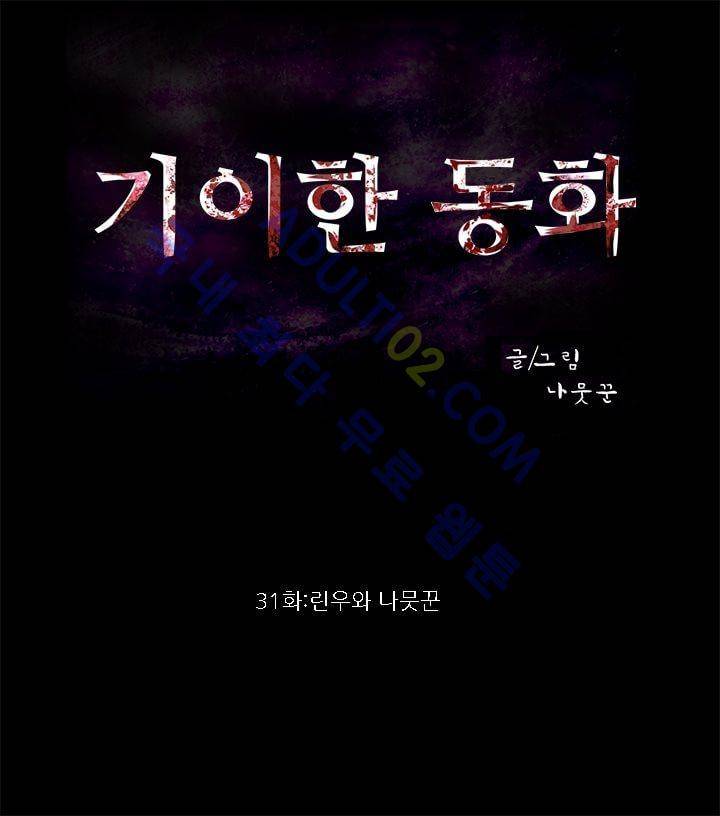 기이한 동화 후기 15