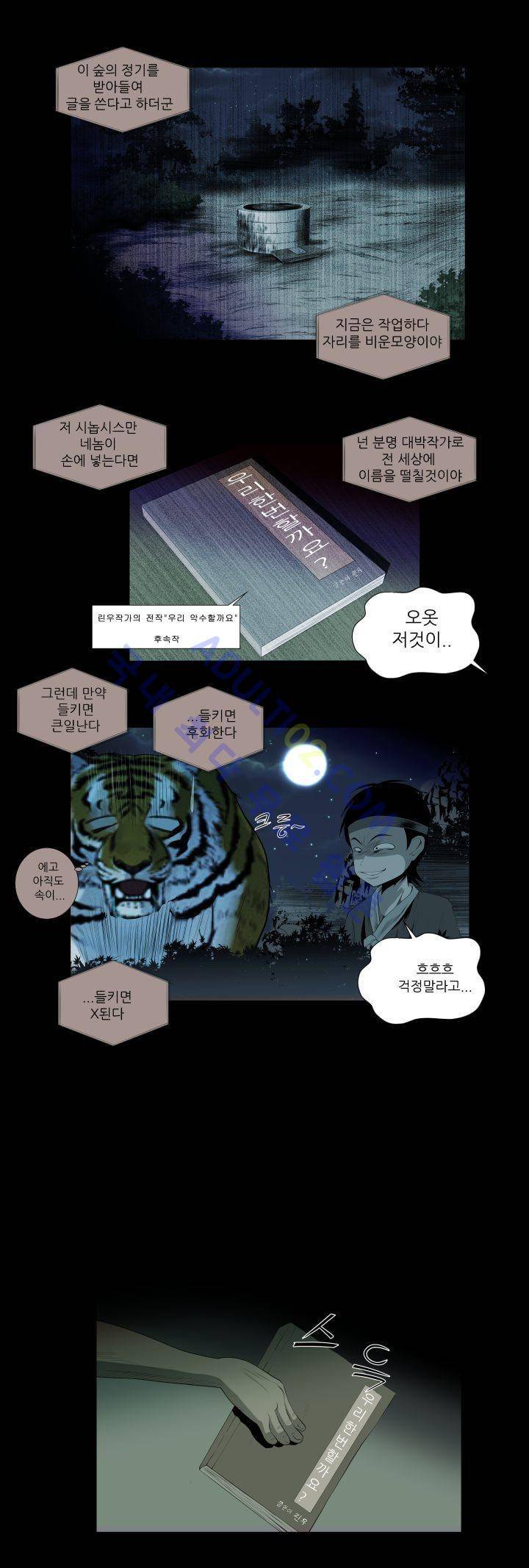 기이한 동화 후기 29