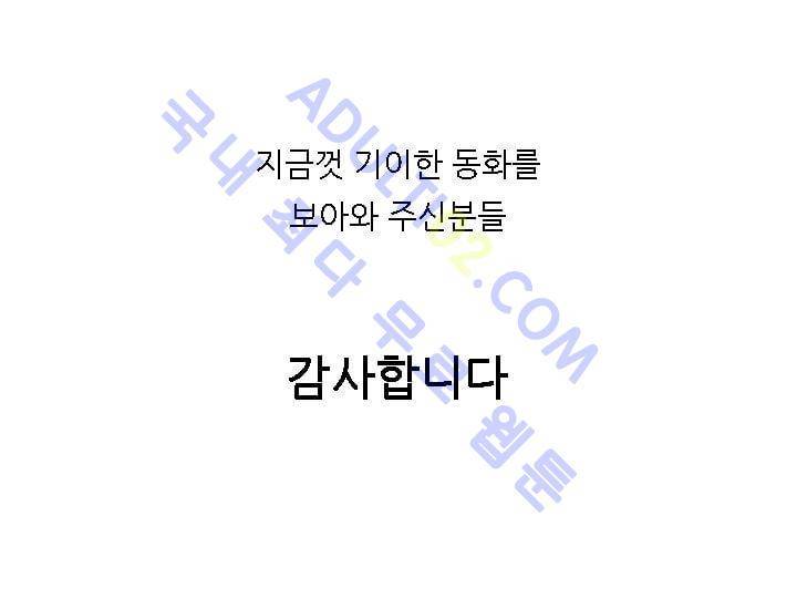 기이한 동화 후기 39