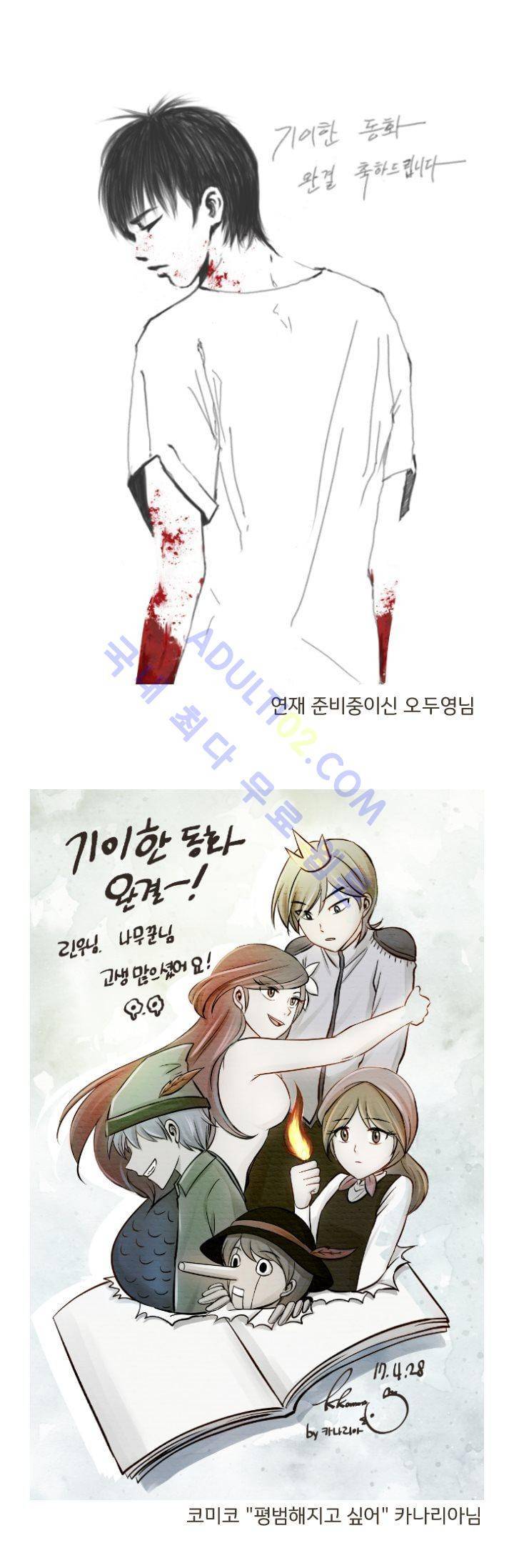기이한 동화 후기 41