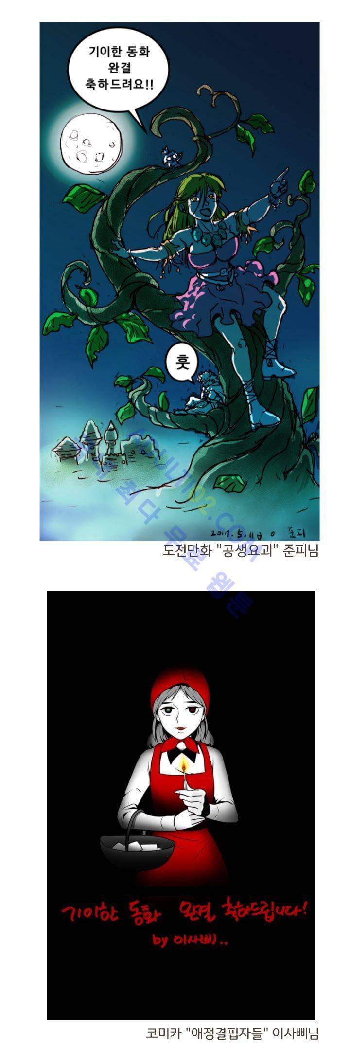 기이한 동화 후기 43