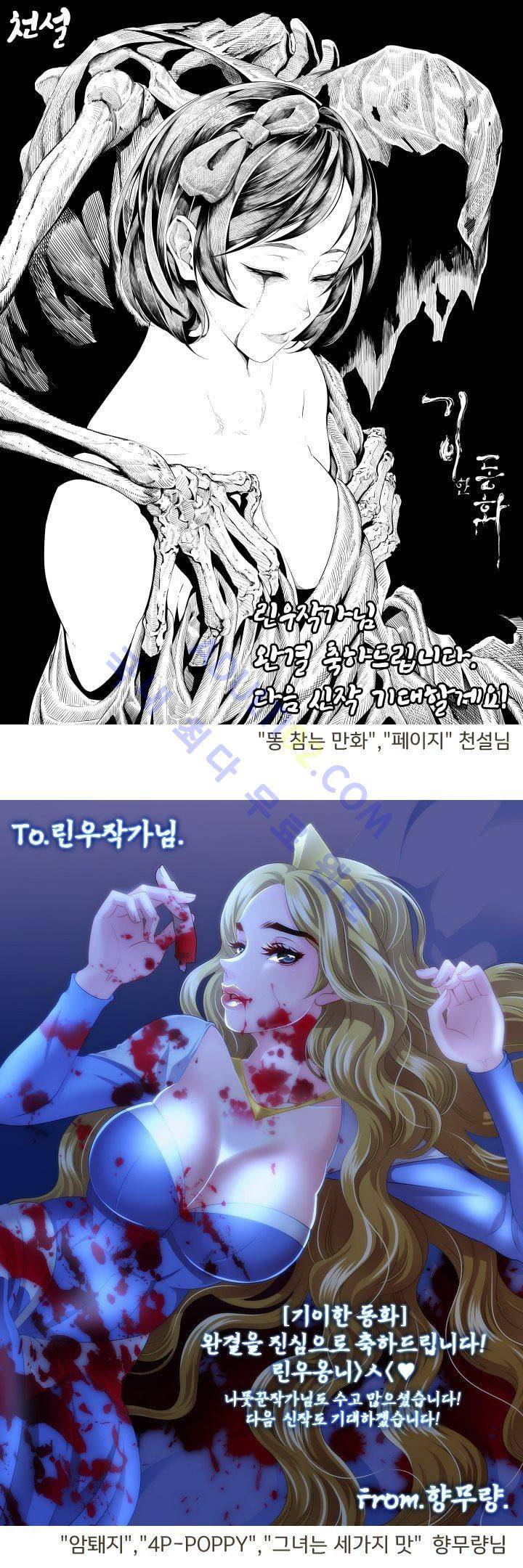 기이한 동화 후기 45
