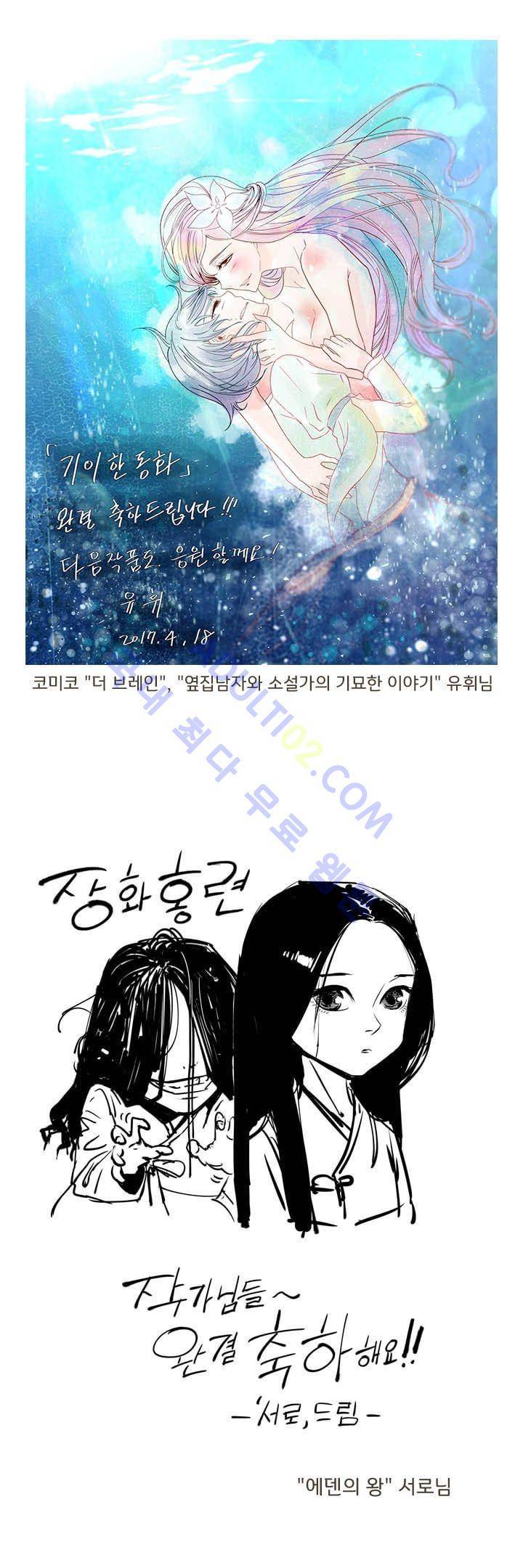 기이한 동화 후기 50