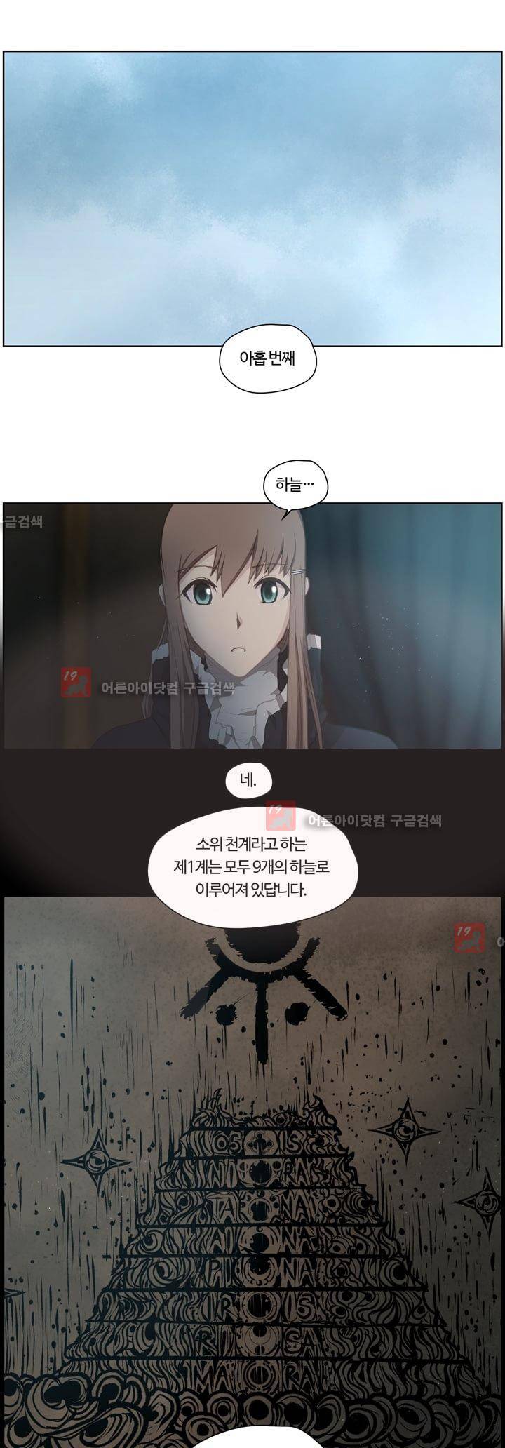이클립스 28화 1