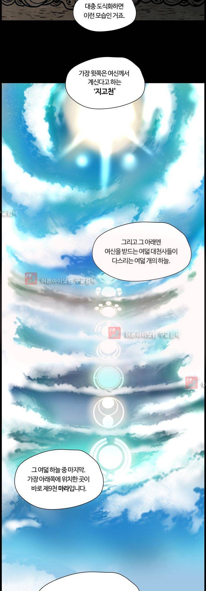 이클립스 28화 2