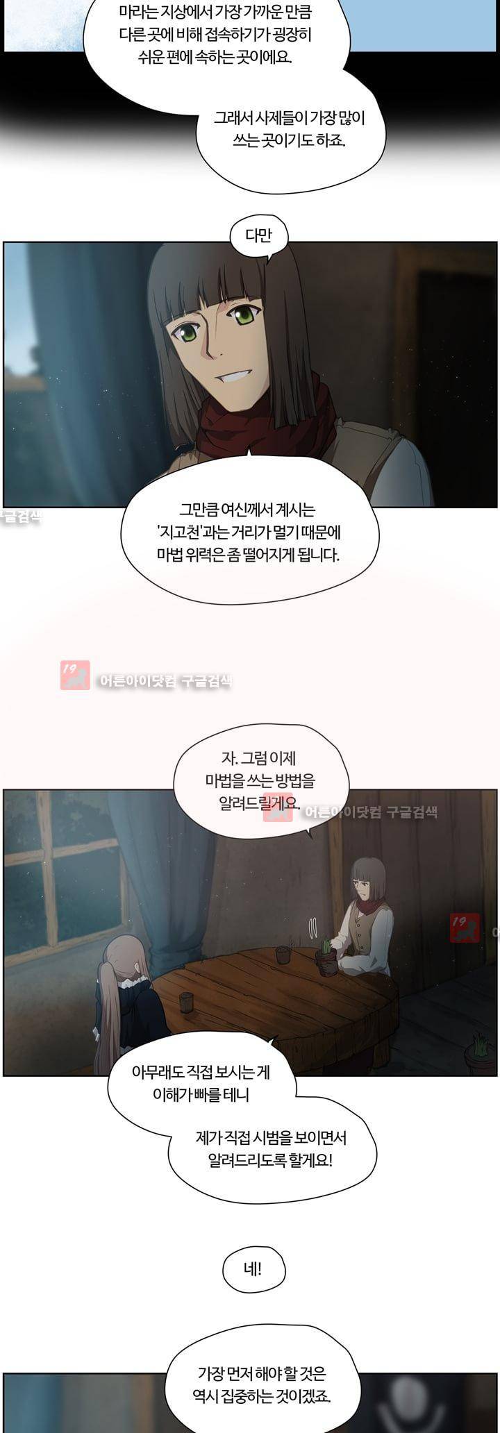 이클립스 28화 3